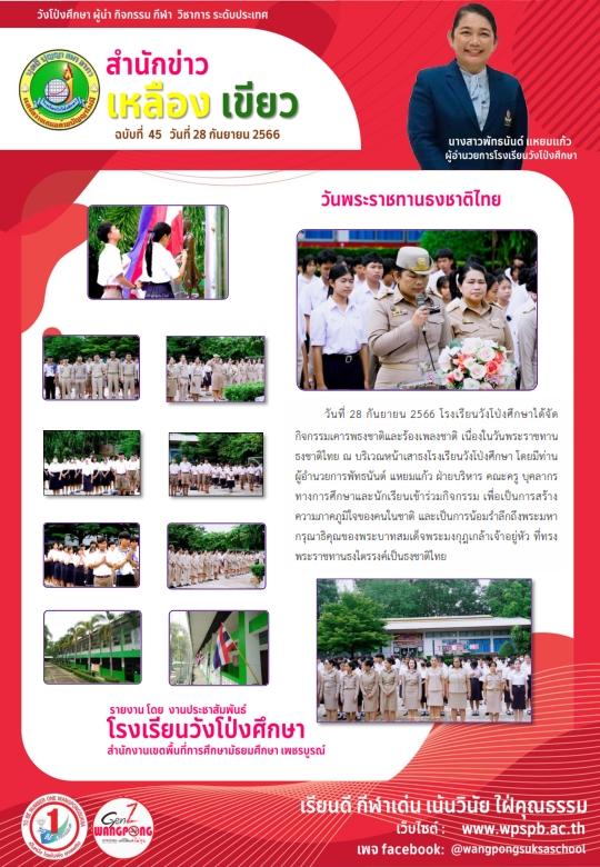 วันพระราชทานธงชาติไทย